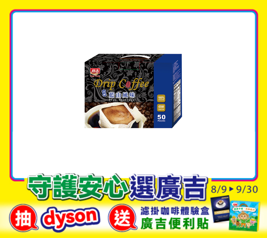濾掛-頂級藍山風味50入 Drip Coffee Blue Mountain