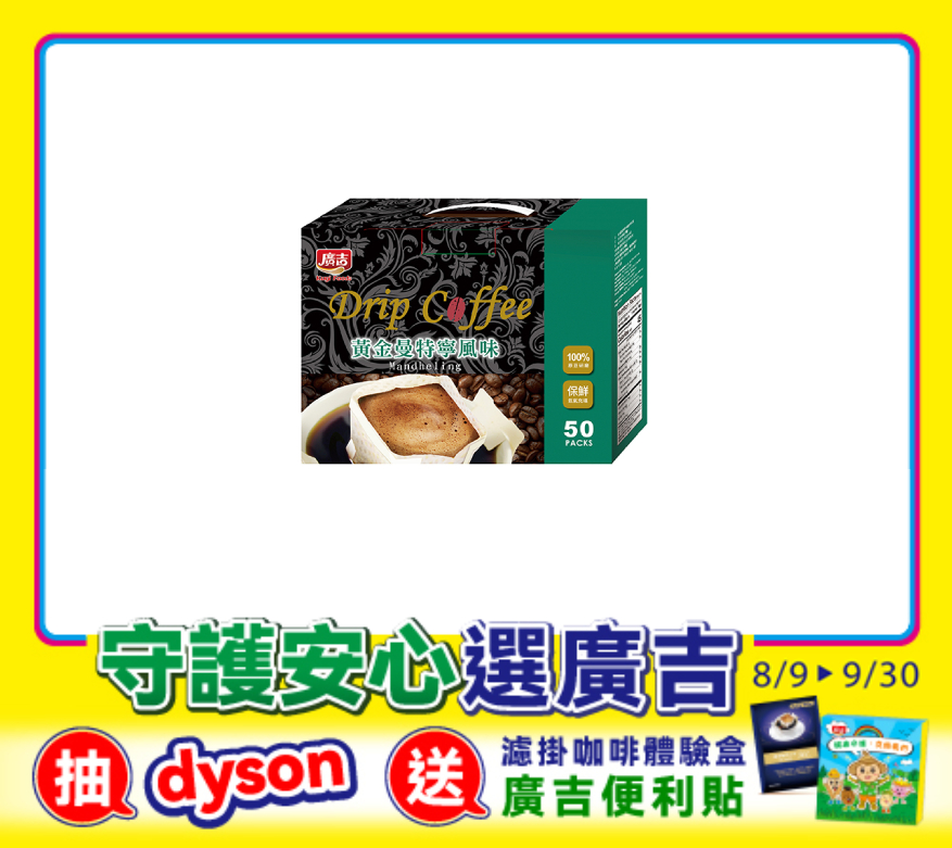 濾掛-黃金曼特寧風味50入 Drip Coffee Mandheling