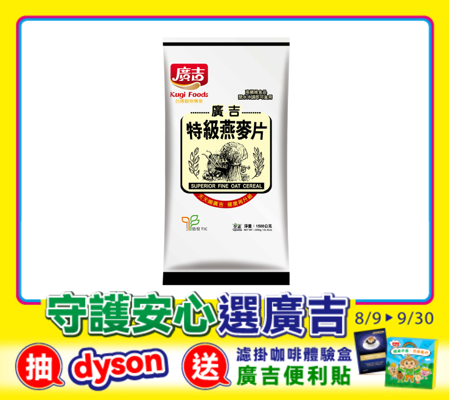 特級燕麥片1500g Instant Rolled Oats 1500g