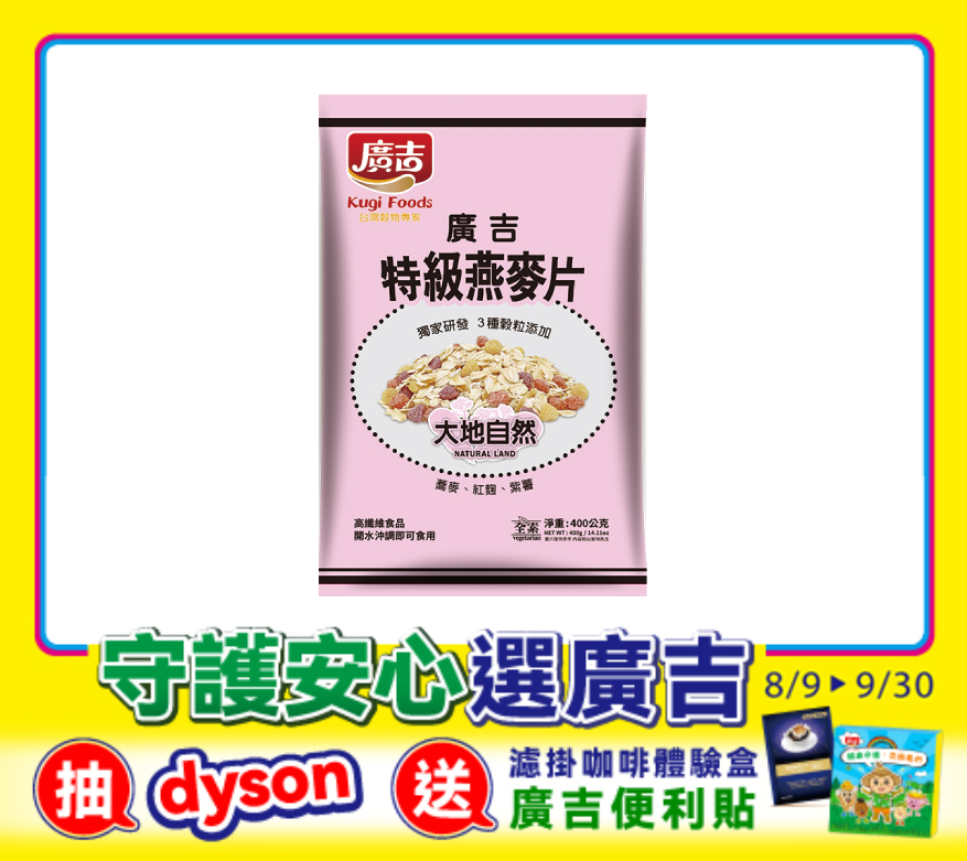 特級燕麥片-大地自然 400g  Superior Fine Oat Cereal Natural Land