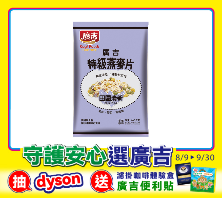 特級燕麥片-田園清新 400g  Superior Fine Oat Cereal Fresh Field