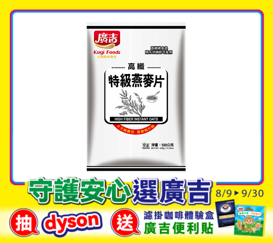 高纖特級燕麥片500g High Fiber Instant Oats 500g