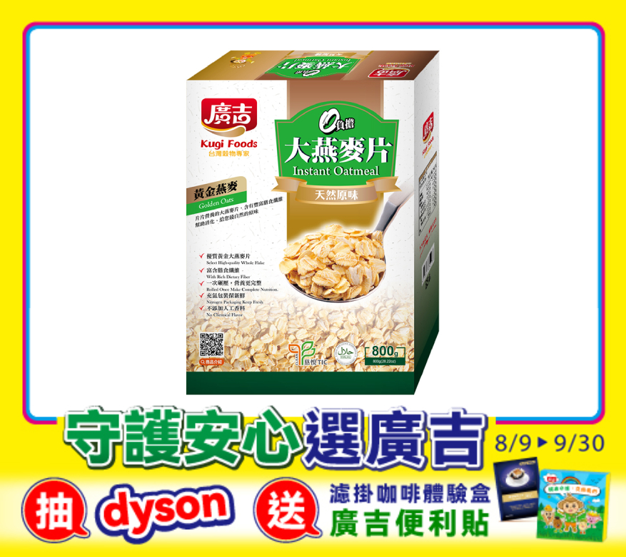 大燕麥片800g Instant Oatmeal 