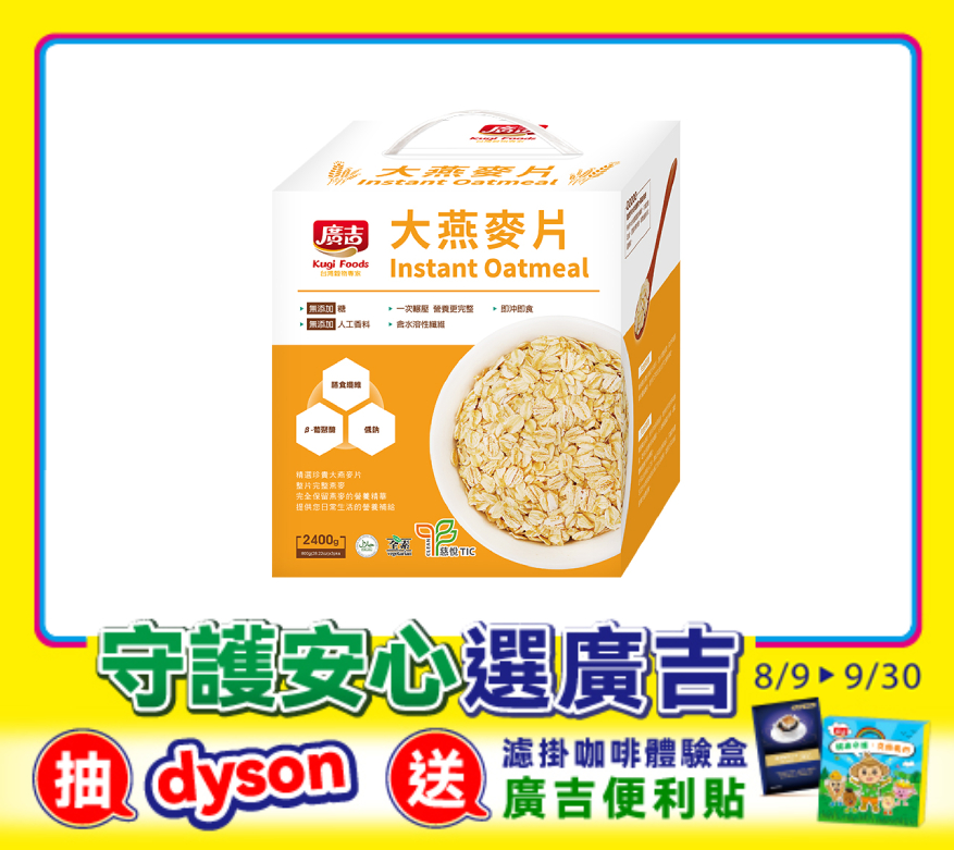 大燕麥片2400g Instant Oatmeal 