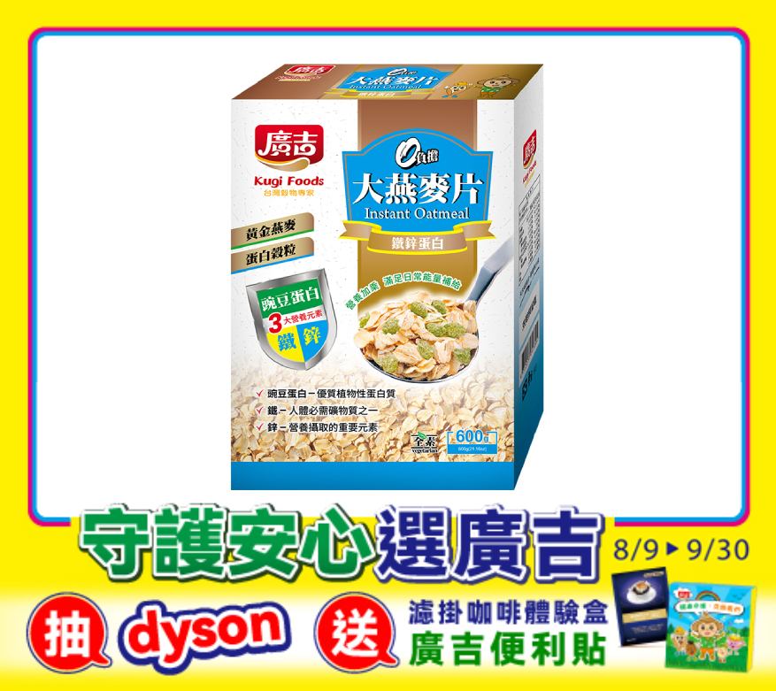 大燕麥片600g-鐵鋅蛋白