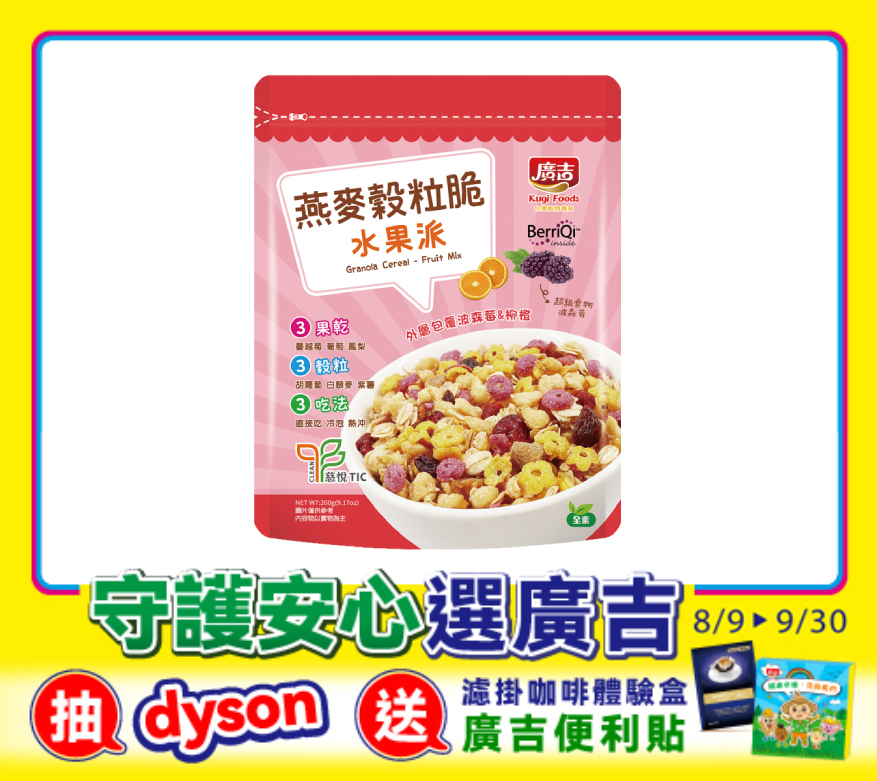 燕麥穀粒脆-水果派 Granola Cereal - Fruit Mix