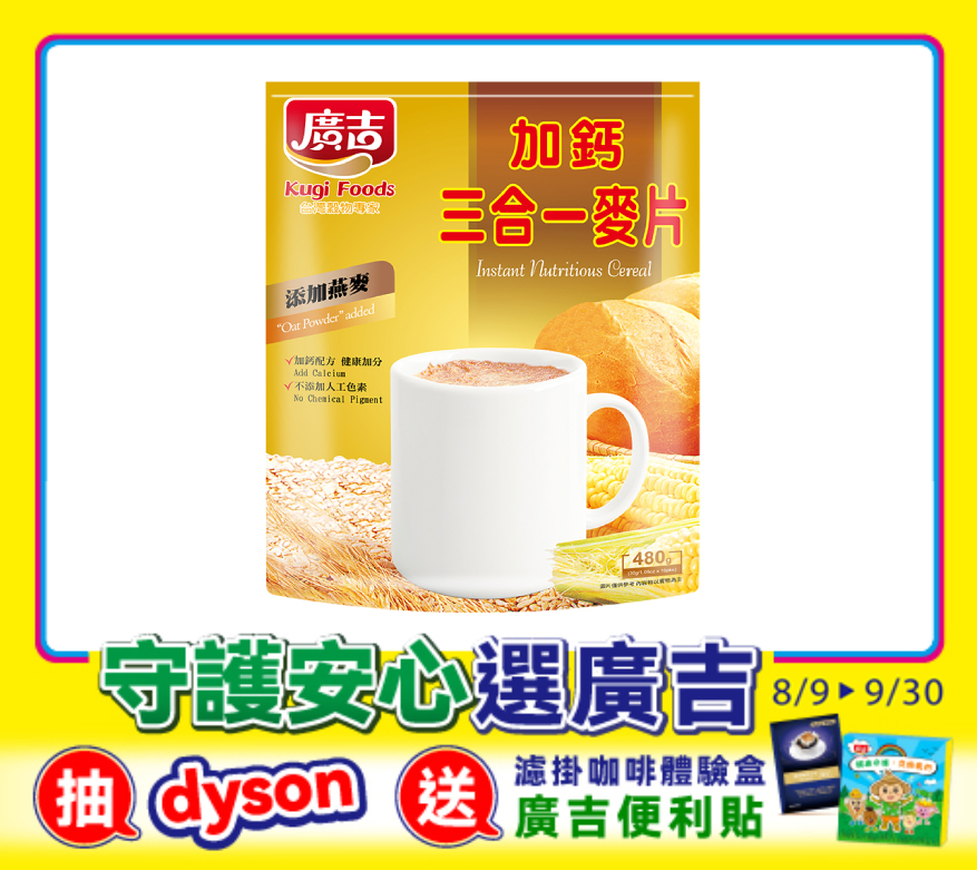 加鈣三合一麥片(16包/袋)   Instant Nutritious Cereal