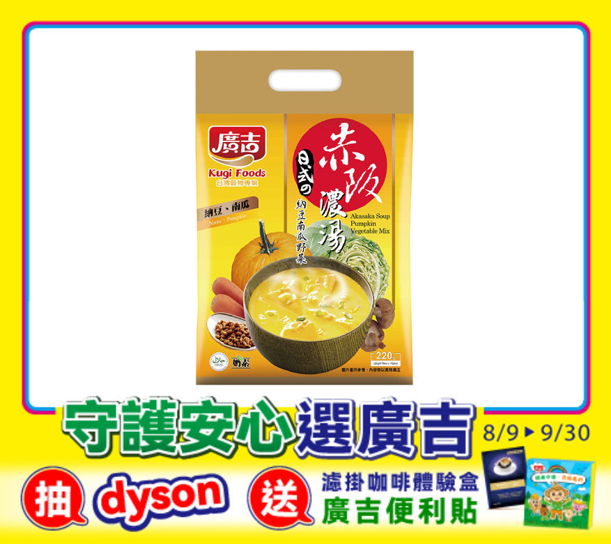赤阪濃湯-納豆南瓜野菜  Akasaka Soup - Natto Pumpkin Vegetable Mix