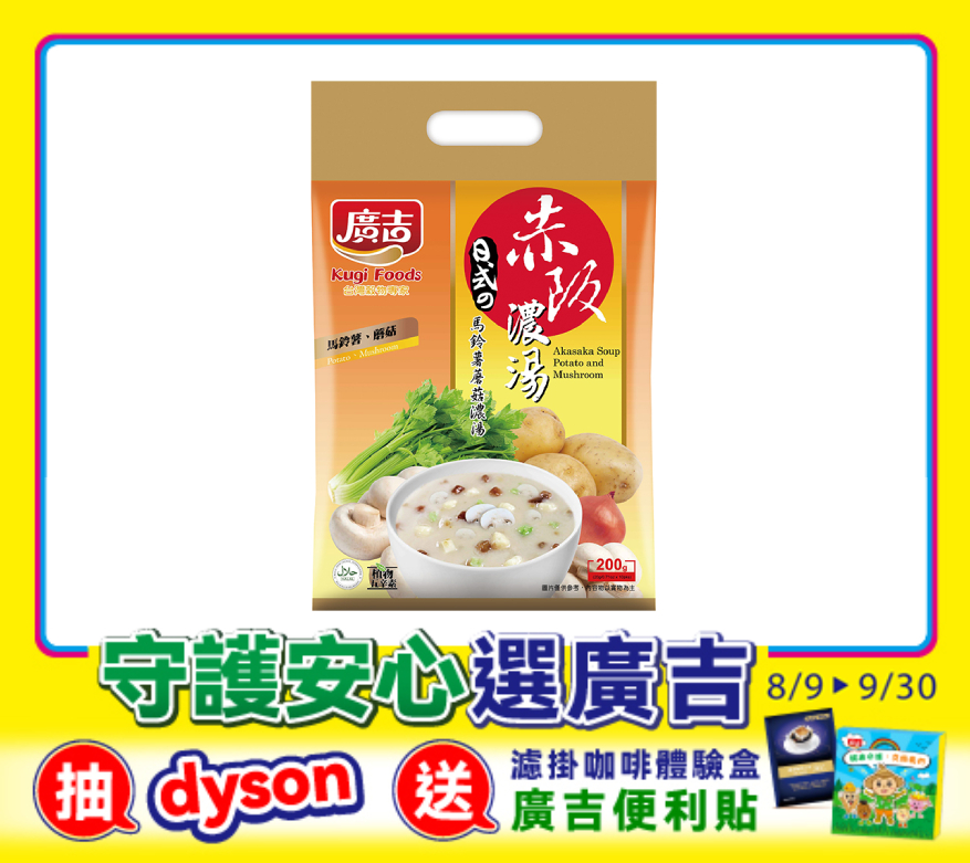 赤阪濃湯-馬鈴薯蘑菇 Akasaka Soup-Mushroom and Potato Soup