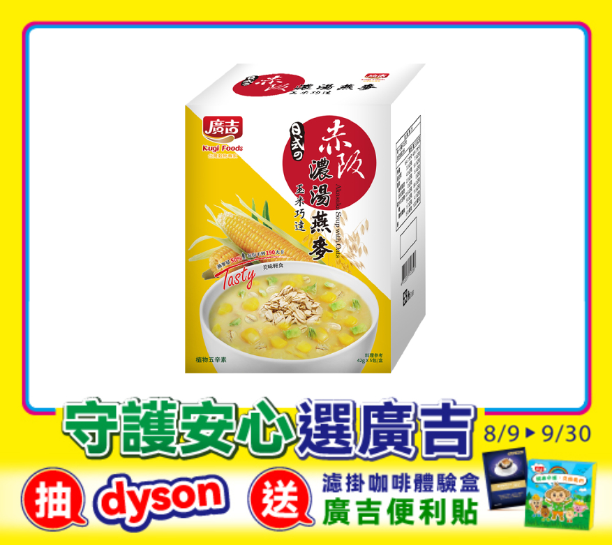 赤阪濃湯燕麥-玉米巧達 Akasaka Soup with Oats-Corn and Cheddar Cheese