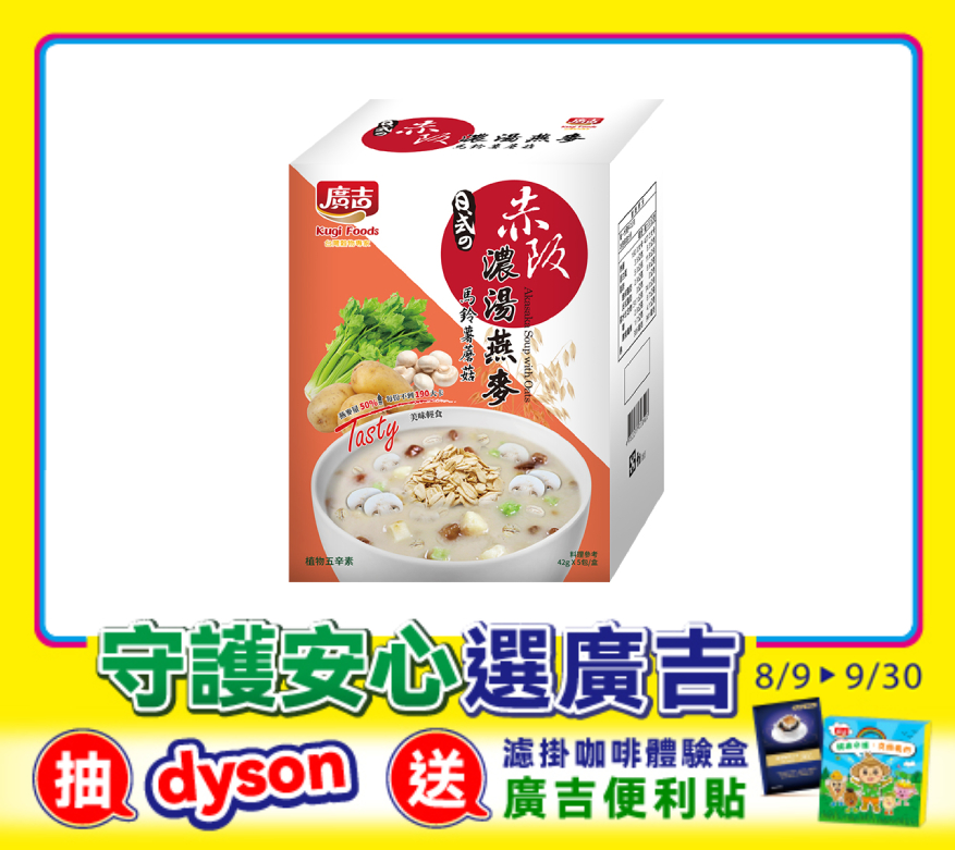 赤阪濃湯燕麥-馬鈴薯蘑菇 Akasaka Soup with Oats-Potato and Mushroom