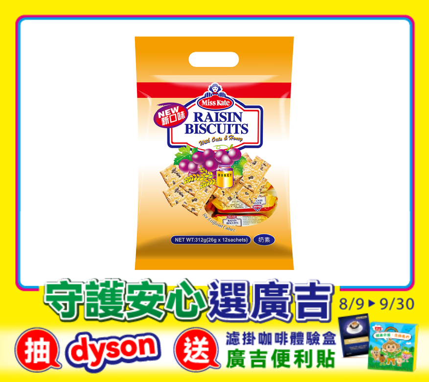 燕麥蜂蜜葡萄餅 Raisin Biscuit with Oat and Honey