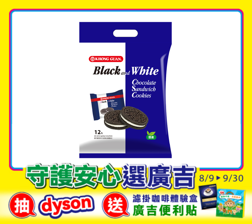 羅達利黑餅 Chocolate Sandwich Cookie