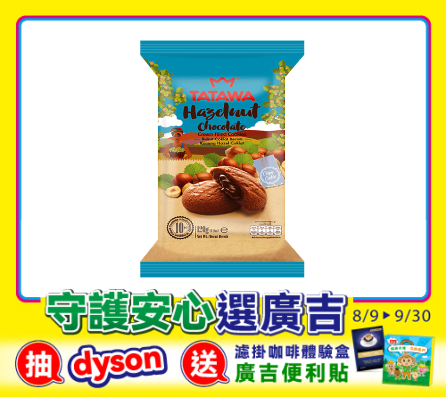 榛果巧克力熔岩餅 TATAWA Hazelnut Chocolate