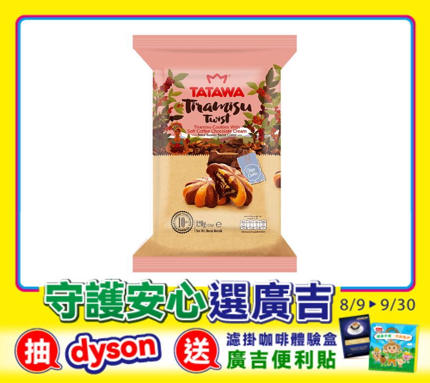 醇提拉米蘇熔岩餅 TATAWA Tiramisu Twist