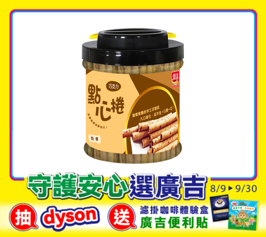 巧克力點心捲600g Wafer Rolls Chocolate