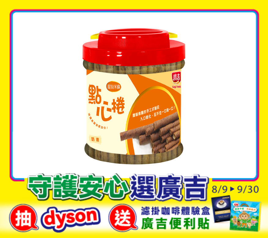 提拉米蘇點心捲600g Wafer Rolls Tiramisu