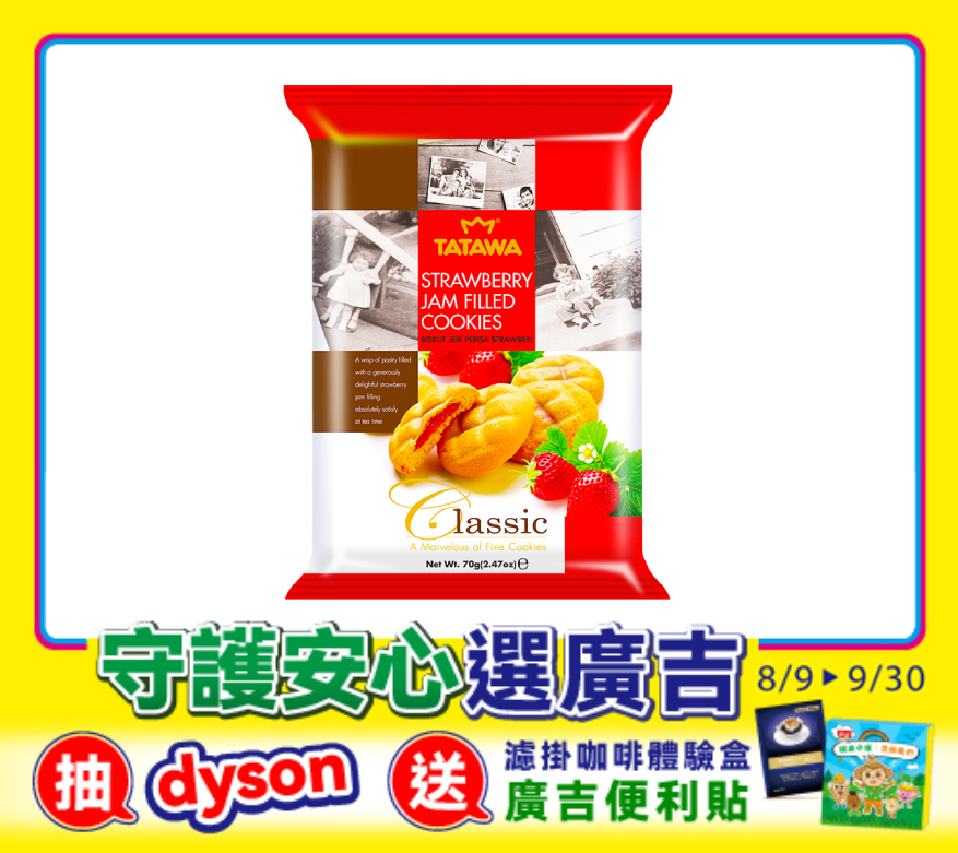 草莓風味夾心軟餅