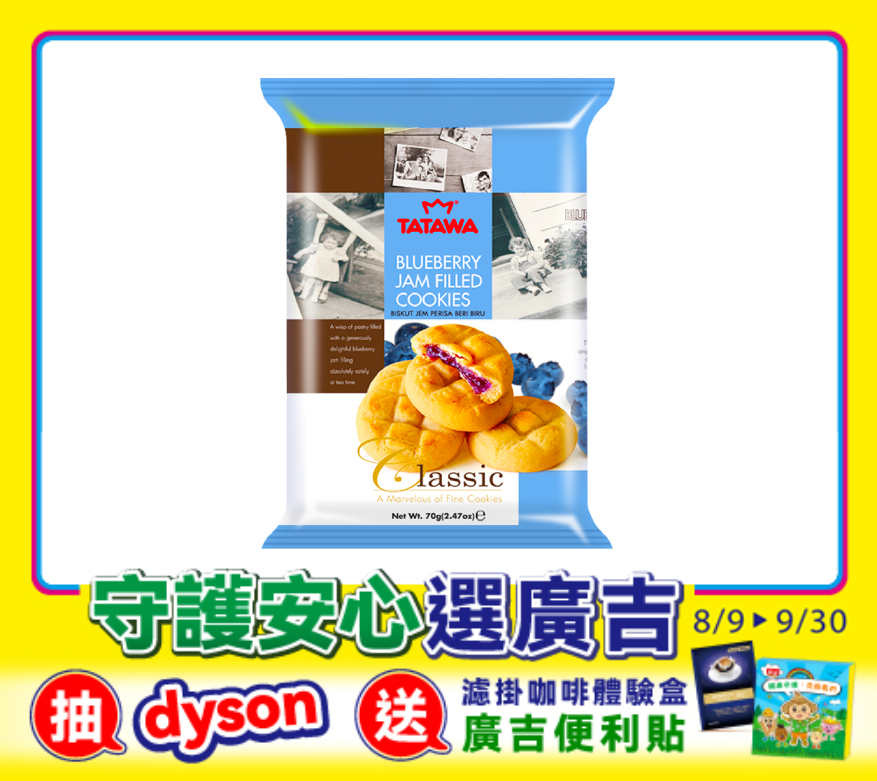 藍莓風味夾心軟餅