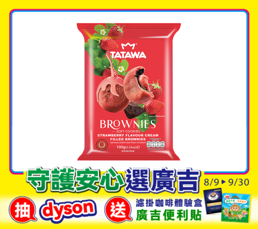 草莓風味布朗尼