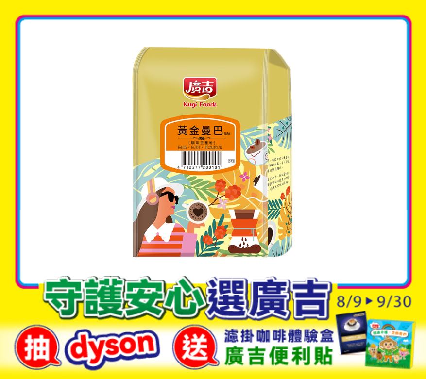 黃金曼巴風味咖啡豆 Coffee Bean Mandheling Brazil