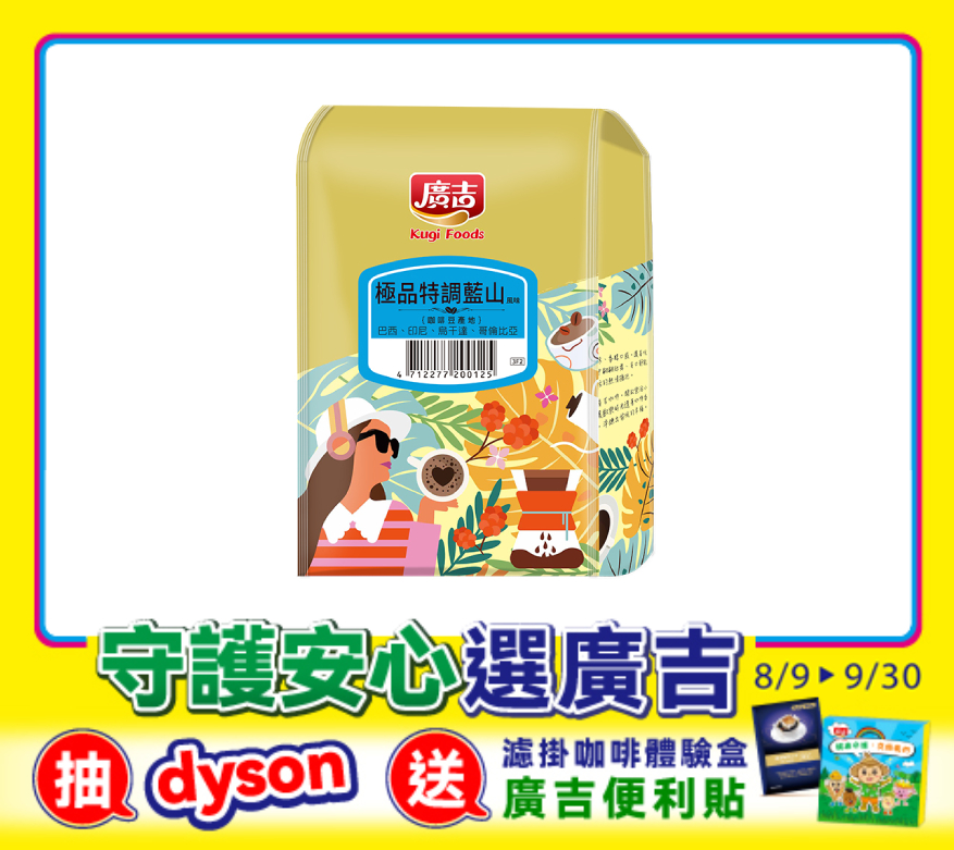 極品特調藍山風味咖啡豆 Coffee Bean Premium Blue Mountain