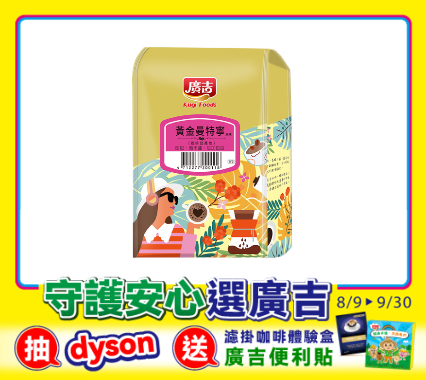 黃金曼特寧風味咖啡豆 Coffee Bean Mandheling 
