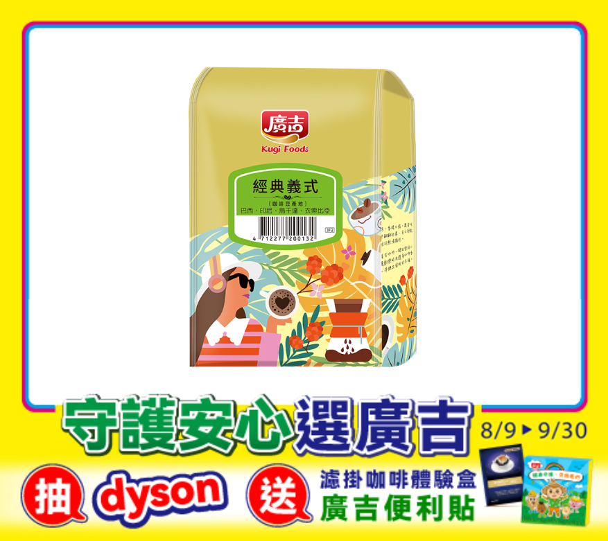 經典義式咖啡豆 Coffee Bean Italian